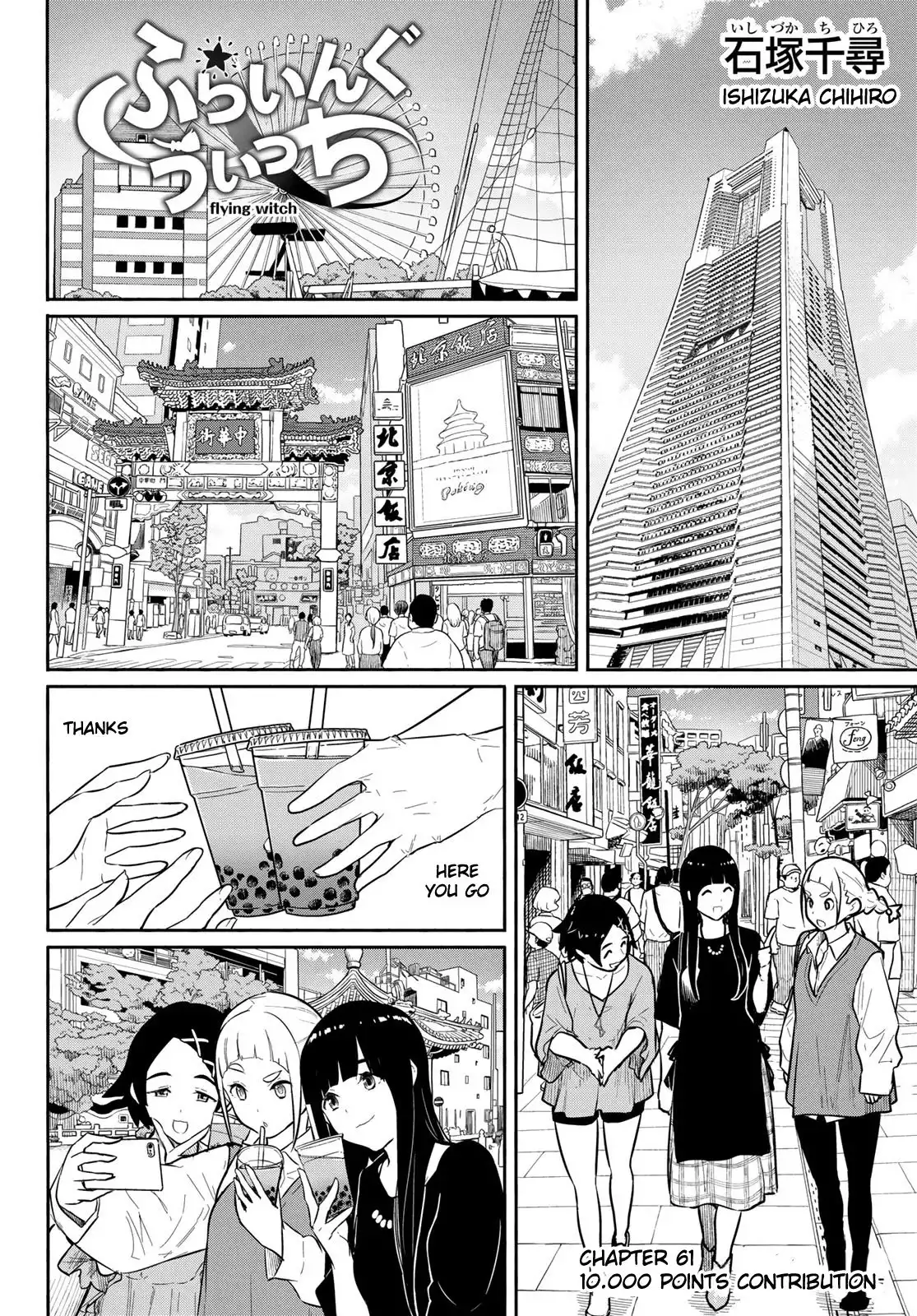 Flying Witch (ISHIZUKA Chihiro) Chapter 61 2